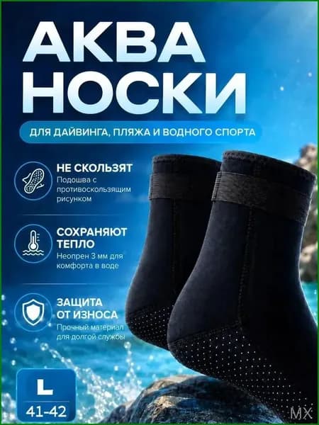 Гидроноски, размер: L