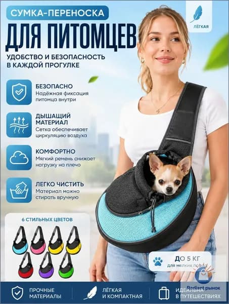 Сумка переноска через плечо, для собак мелких пород