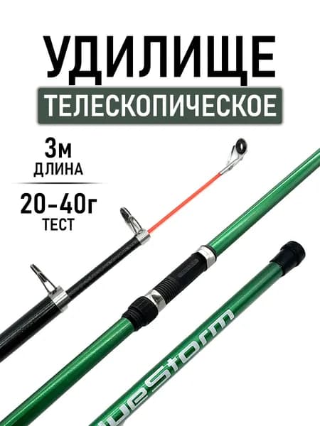 MegaYun Удилище, рабочая длина:  300 см , до 40 гр