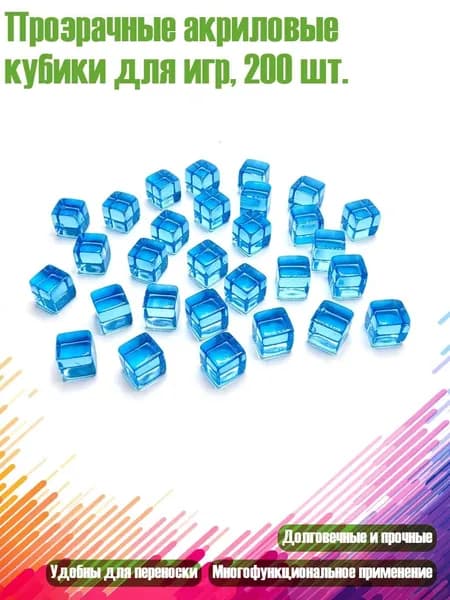 Прозрачные акриловые кубики для игр, 200 шт., Светло-голубой