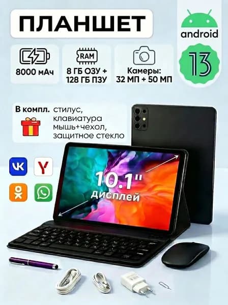 IVMi Планшет Планшет Андроид S24 Ultra года выпуска, 10,1-дюймовый HD экран, 8 ГБ ОЗУ + 128 ГБ ПЗУ, 8-ядерный процессор, Android 13, аккумулятор 8000 мАч, глобальная языковая система, полный комплект, 10.1" 8 ГБ/128 ГБ, черный