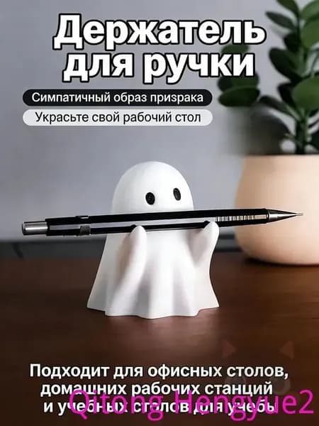 Призрачный держатель ручки-Симпатичная подставка для канцелярских принадлежностей на столе