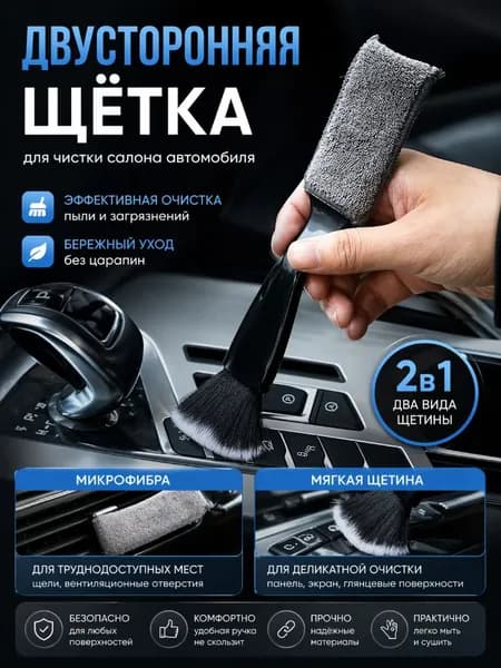 Щетка автомобильная, длина: 15 см