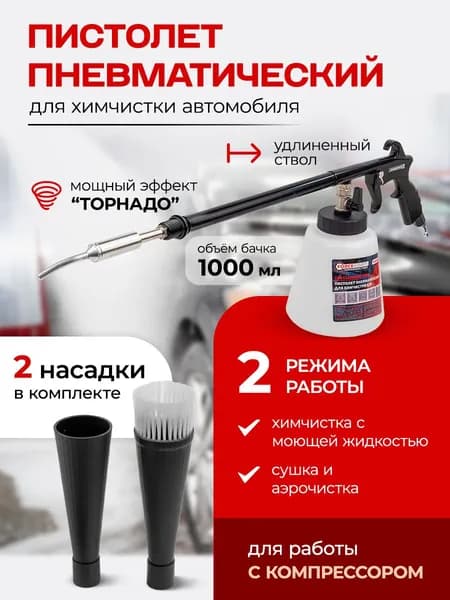 ForceKraftАппарат для химчистки автомобиля, 1000 мл