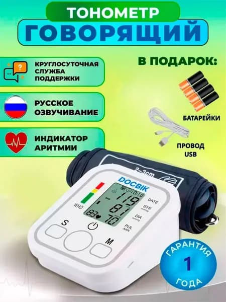 Тонометр автоматический электронный позволяет быстро и точно измерять артериальное давление и имеет функцию памяти.