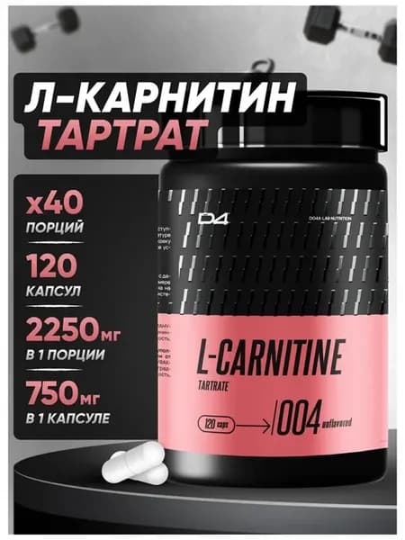 L‑карнитин 120 капсул, L‑carnitine жиросжигатель