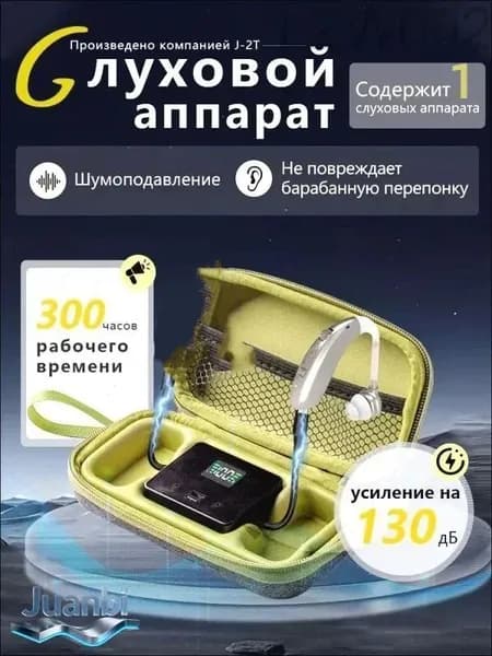 Слуховой аппарат