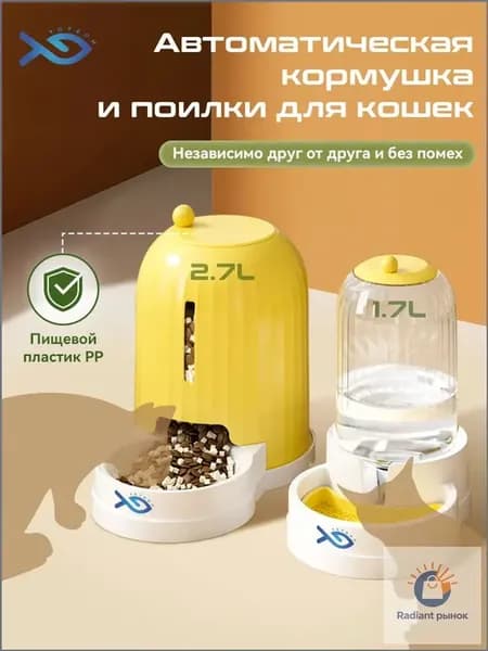Автоматическая кормушка и поилка объемом 2,7 литра + поилка