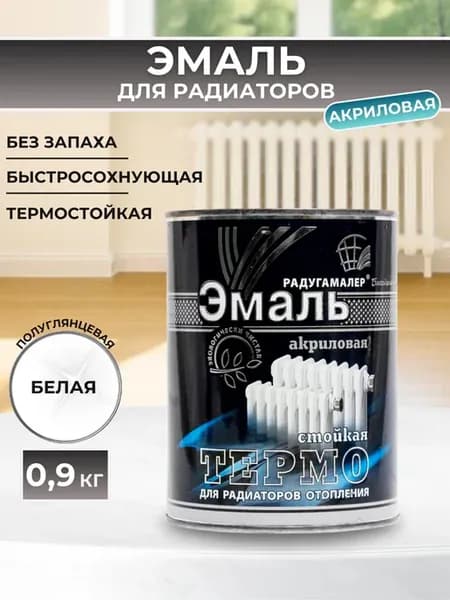 Краска эмаль для радиаторов акриловая без запаха 0.9кг