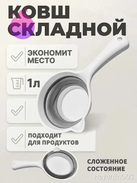 Ковш хозяйственный, пластик, 1 л, 1 шт