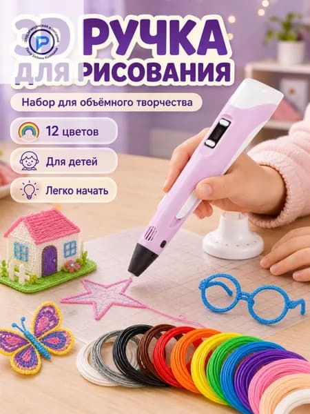 3D ручка розовая для детей творческий набор 12 цветов PLA пластика, подарок девочке на день рождения, детская 3д ручка с дисплеем объемного рисования