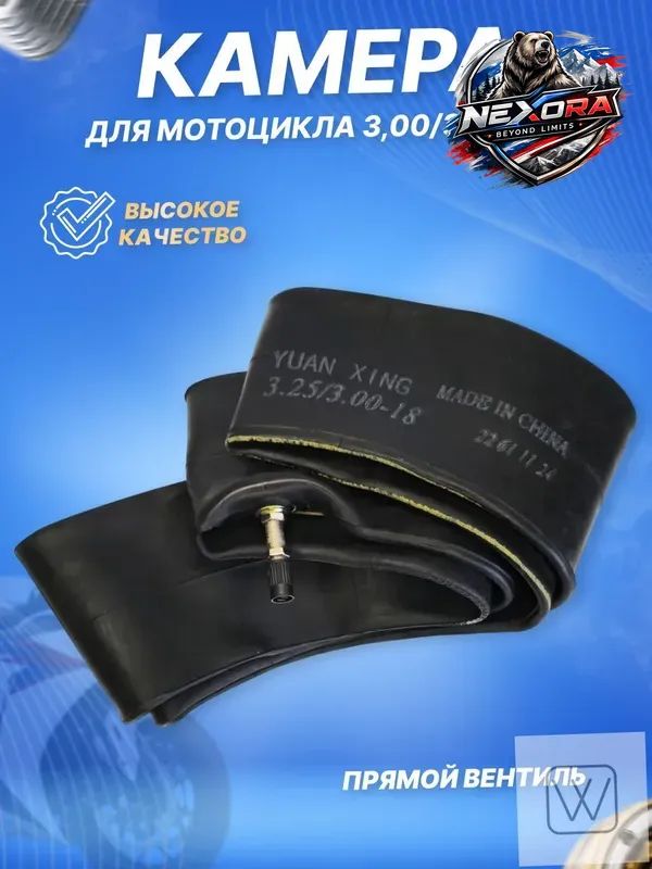 Камера колеса для мототехники 80 R18