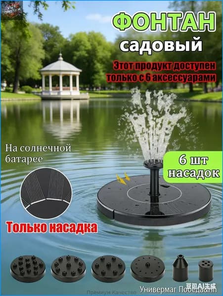 Фонтан садовый,1м3/час