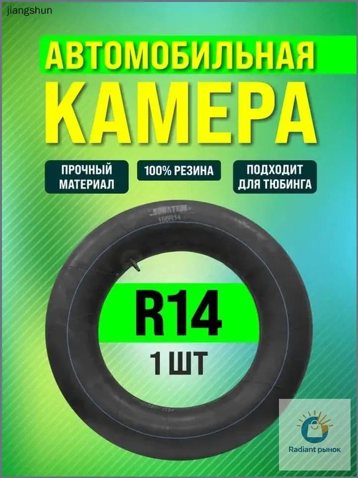 Камера колеса автомобильная 185/14 R14