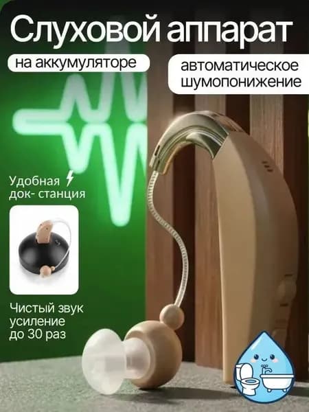 Слуховой аппарат для пожилых с зарядным устройством с шумоподавлением; усилитель слуха для пожилых;