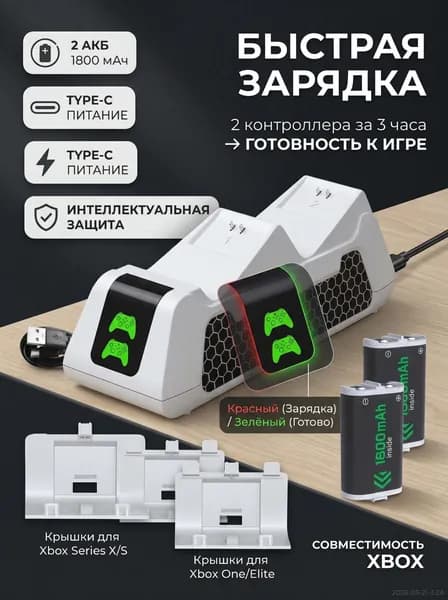 Док-станция для геймпадов Xbox Series X/S/One с 2 АКБ 1800 мАч Type-C