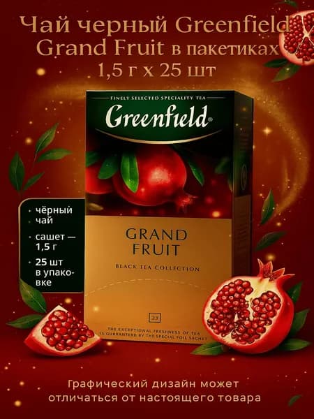 Чай черный Greenfield Grand Fruit в пакетиках 1,5 г х 25 шт