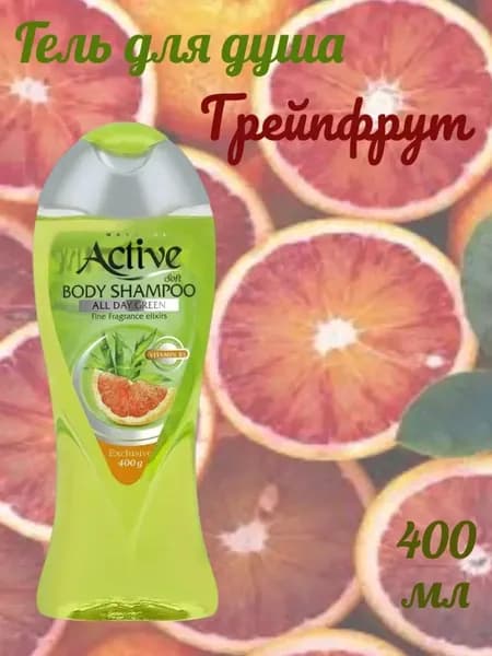 Active Средство для душа, гель, 400 мл