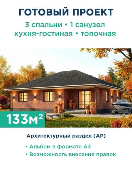 Проект одноэтажного дома 133 м с террасой и вальмовой крышей 454-133-1 АР