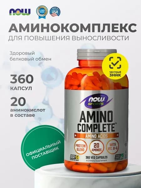 Амино комплекс аминокислот Amino Complete аминокомплекс 360