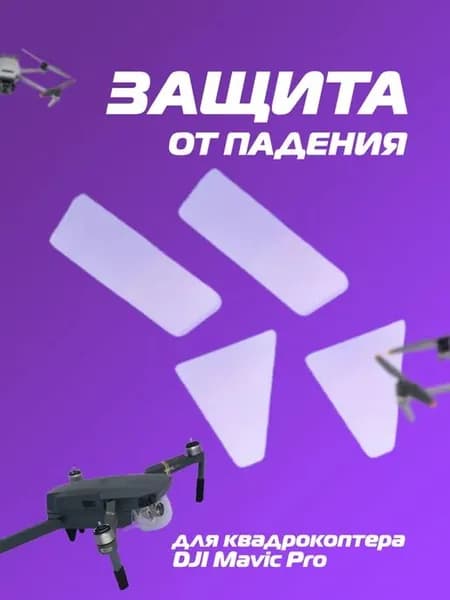 Защита от падения пакет ( белый )