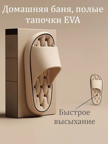 Тапочки