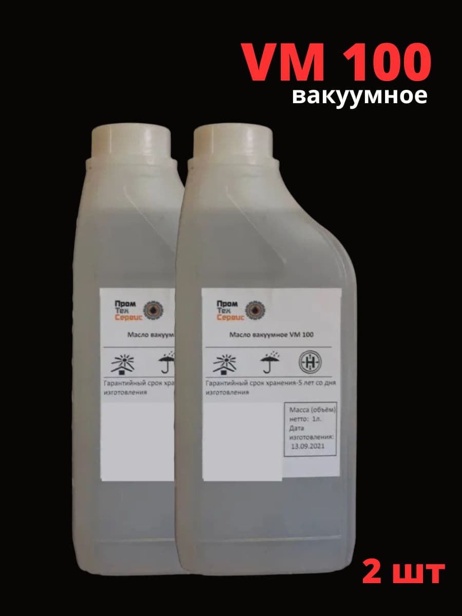 Масло вакуумное VM 100 (1л) x2