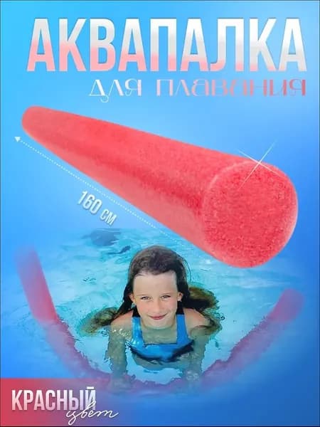 Спортивный нудл
