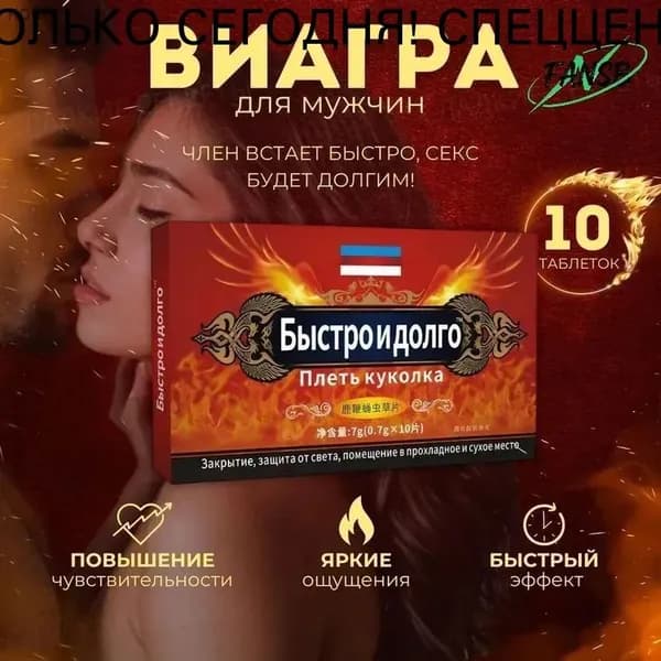 Пластырь для похудения