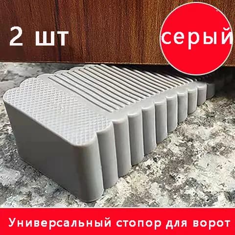 Силиконовый Универсальный Дверной Стопор Для Защиты От Столкновений