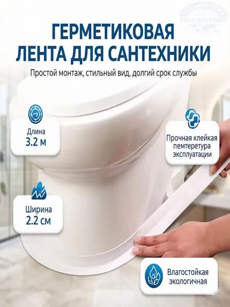 Водонепроницаемая Лента