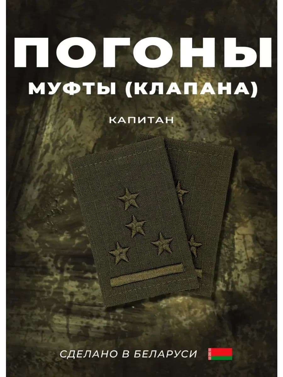 Аксессуар для военной формы