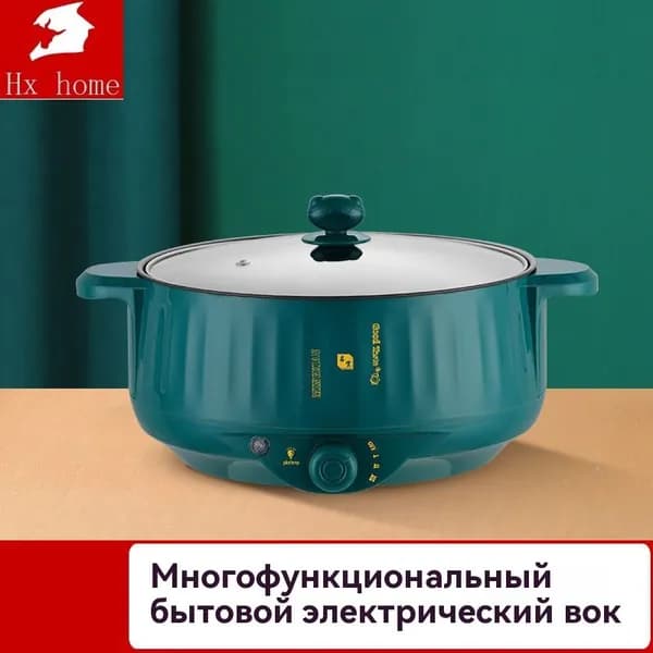 Многофункциональная бытовая электрическая сковорода
