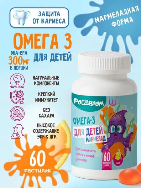 Омега 3 для детей витамины жевательные 60 мармеладных пастилок Рыбий жир Без сахара