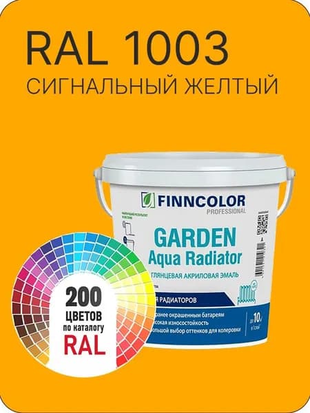 Краска для радиаторов отопления FinnColor сигнальный-желтый Ral 1003 0.9 л.
