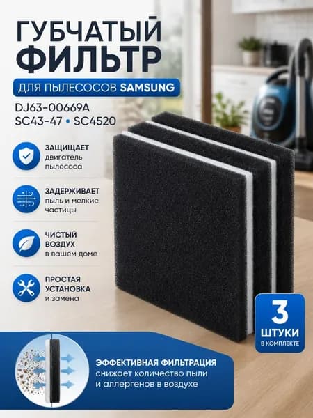 Губчатый фильтр