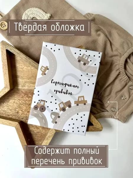 Сертификат прививок