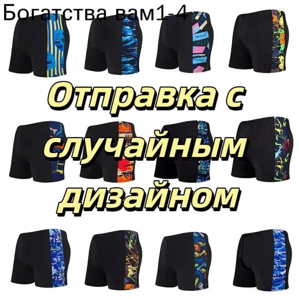 Плавки купальные, 1 шт