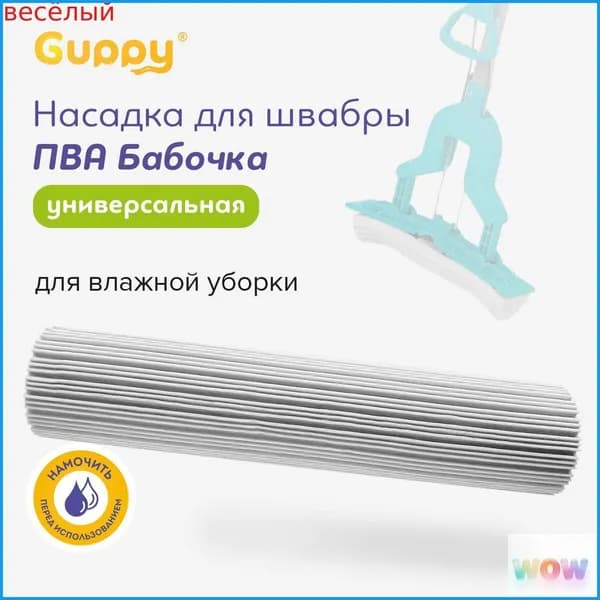 Насадка на швабру "швабры и насадки 0002"