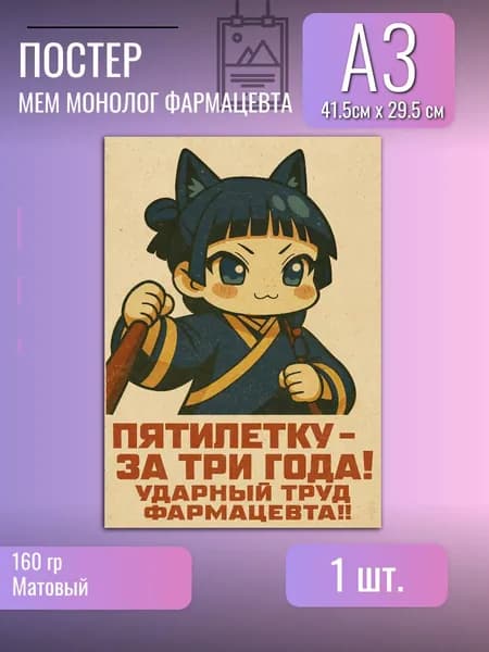 Постер/плакат/Аниме маомао/Монолог фармацевта