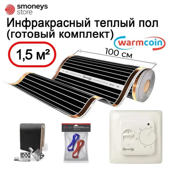 Теплый пол электрический 100 см, 1,5 м.п. 180 Вт/м.кв. с терморегулятором, КОМПЛЕКТ