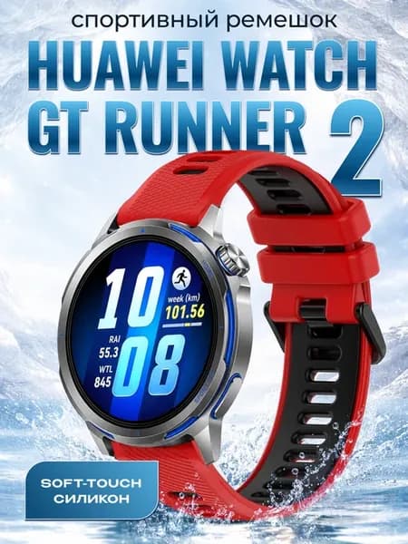 Ремешок Huawei watch gt runner 2