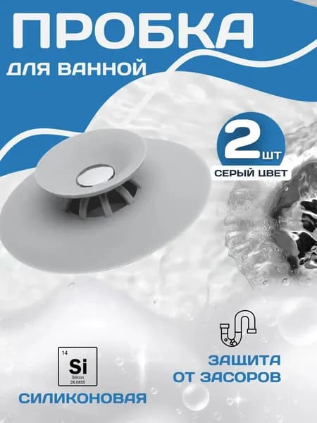 Пробка для ванной или кухни, с редуктором , улавливатель волос ,универсальная фильтрующая система