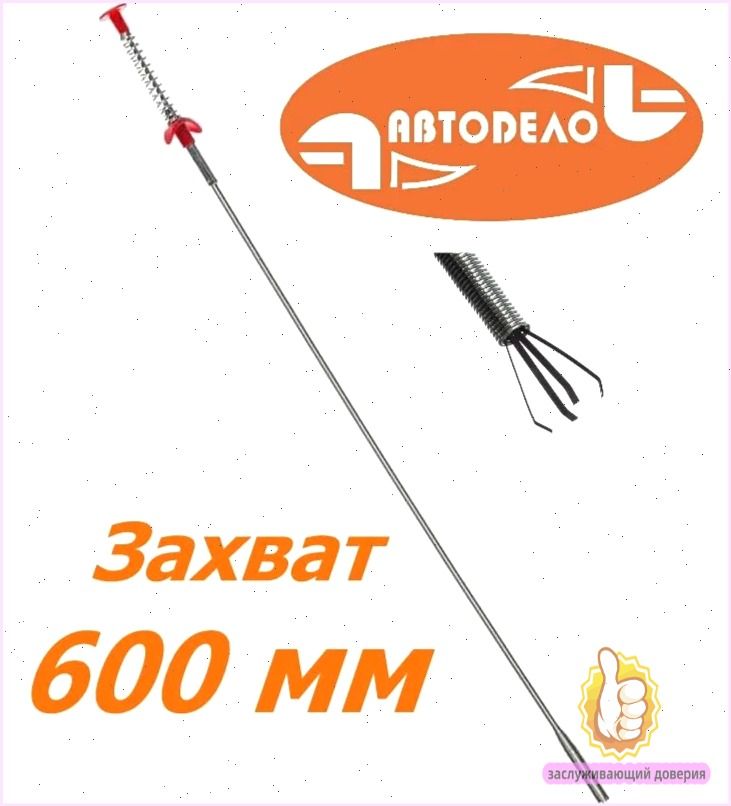 Захват механический четырехлапый 600мм Автодело 40317