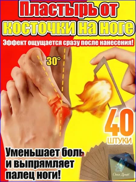 Пластыри при подагре на 40 шт, китайские, качественные таблетки