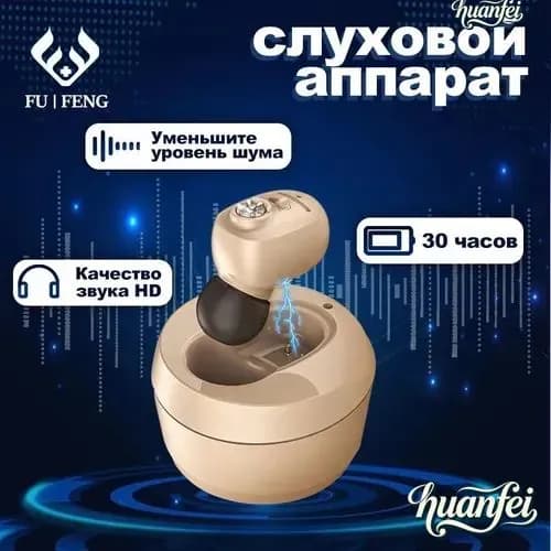 Цифровой слуховой аппарат внутриушной с зарядным устройством для пожилых людей и взрослых