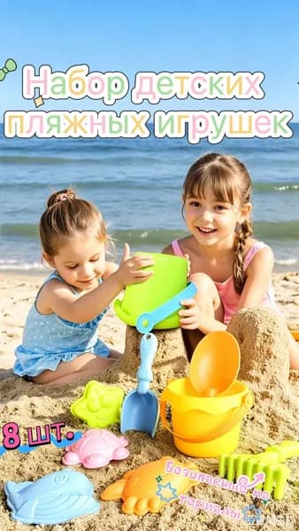 набор для песочницы,Ведро для детских пляжных игрушек