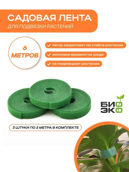 Садовая лента для подвязки растений, двухсторонняя многоразовая лента липучка для овощей, фруктов, цветов, ягод, деревьев и кустарников, опора для садовых культур, 3 шт. по 2 метра зеленая