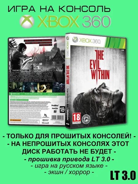 Игра The Evil Within, Xbox 360 ( XBOX 360 ), LT 3.0