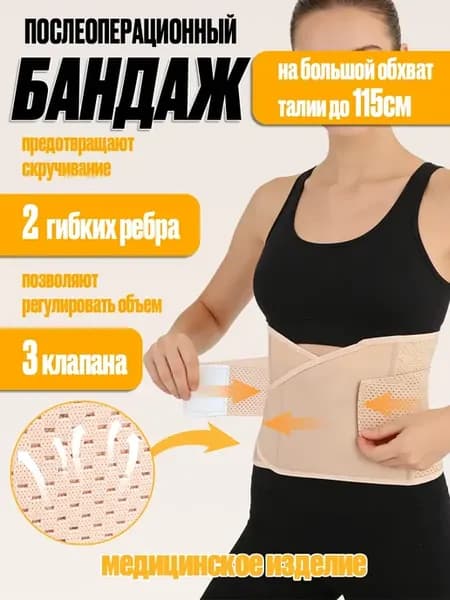 Бандаж послеоперационный послеродовой абдоминальный